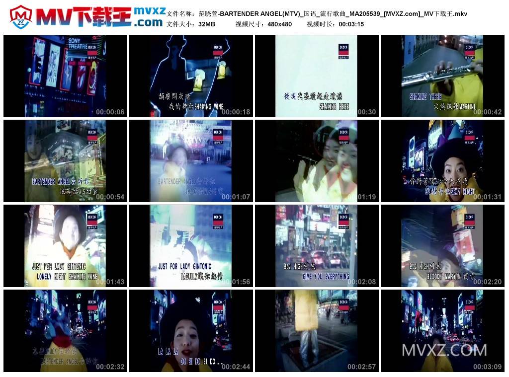 范晓萱-BARTENDER ANGEL(MTV)_国语_流行歌曲_MA205539